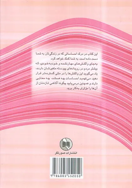 قدرت اعجاز انگیز احساسات
